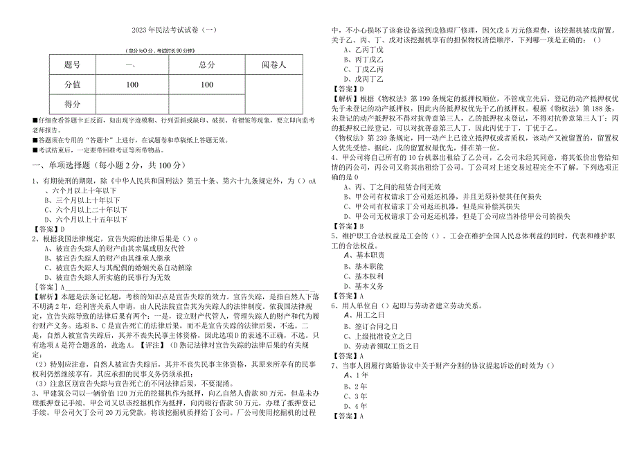 2023年民法考试试卷(含四卷).docx_第1页