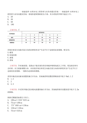 一级建造师-水利水电工程管理与实务真题及答案一.docx