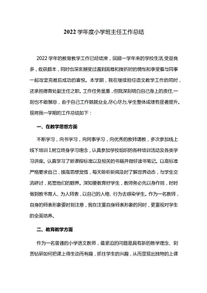 2022学年度小学班主任工作总结.docx