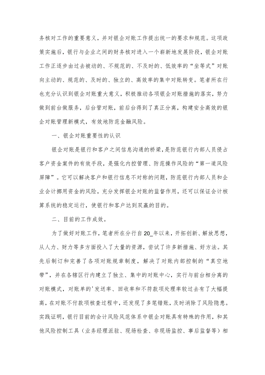 会计年终的工作总结范文（35篇）.docx_第3页