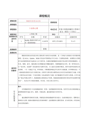 《MySQL数据原理与应用》教案全套王金恒第1--14章数据库系统概论---数据库系统的备份与还原.docx