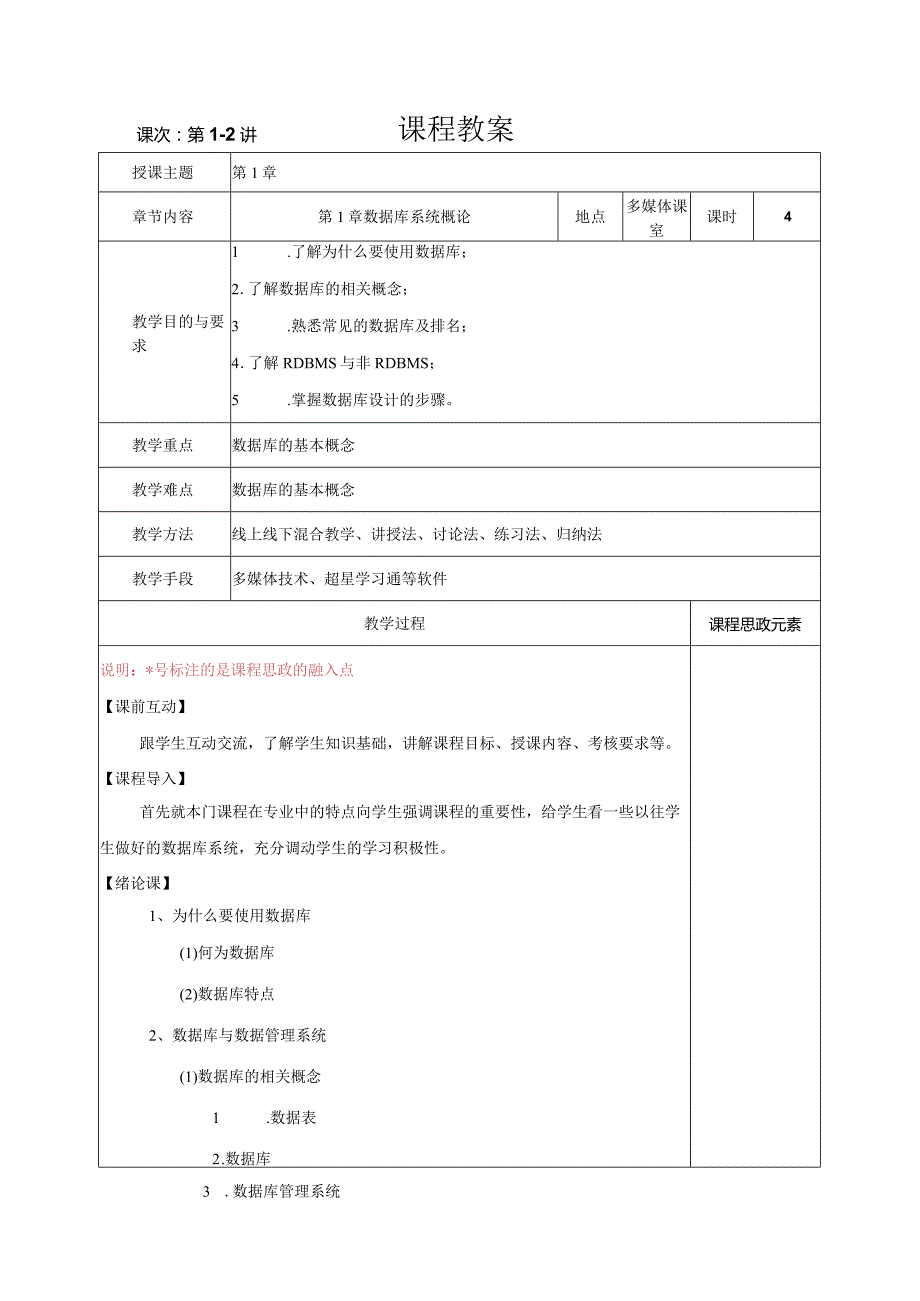 《MySQL数据原理与应用》教案全套王金恒第1--14章数据库系统概论---数据库系统的备份与还原.docx_第3页