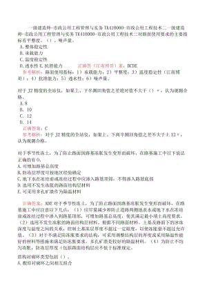 一级建造师-市政公用工程管理与实务-1K410000-市政公用工程技术二.docx