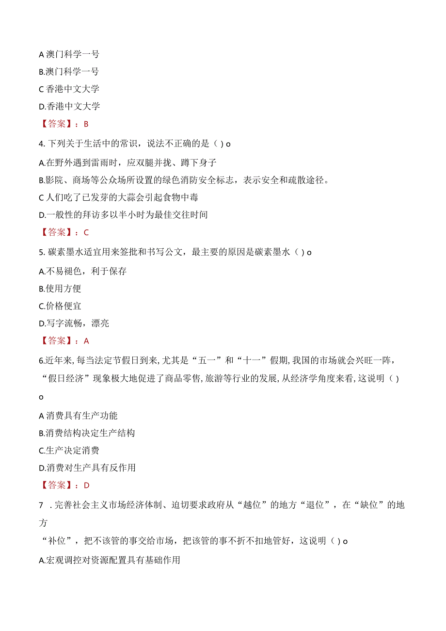 2023年广州市天河区珠吉街道工作人员招聘考试试题真题.docx_第2页