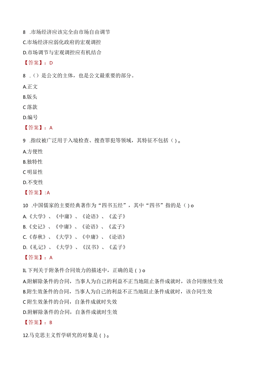 2023年广州市天河区珠吉街道工作人员招聘考试试题真题.docx_第3页