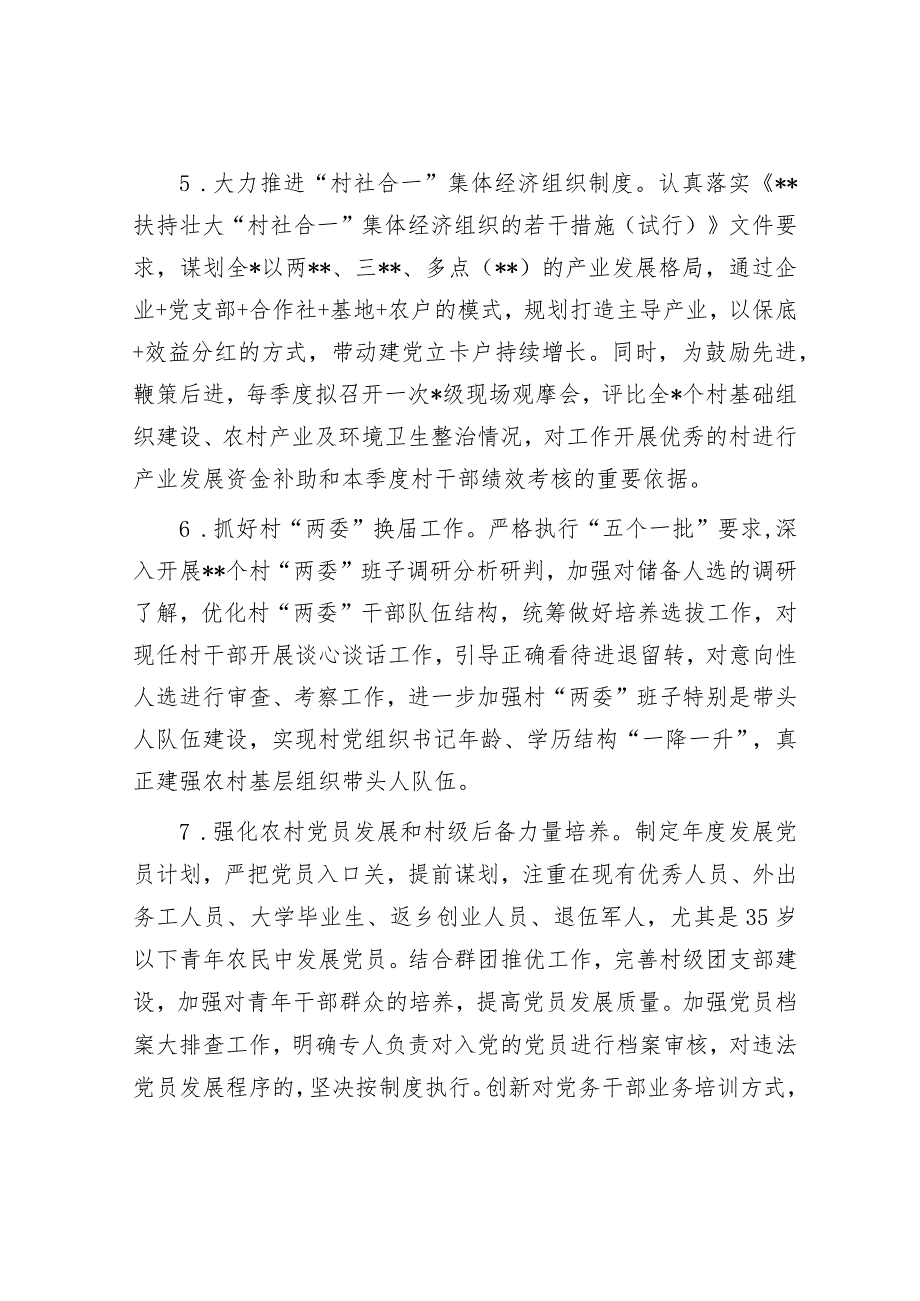 乡镇（街道）党委（党工委）2023年党建工作要点【】.docx_第3页