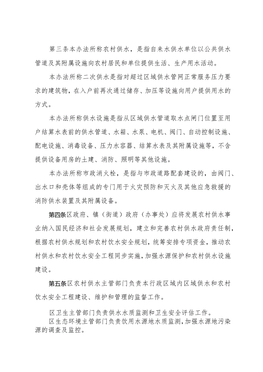 《区政府关于印发淮安区农村供水管理办法的通知》（淮政规〔2023〕3号）.docx_第2页