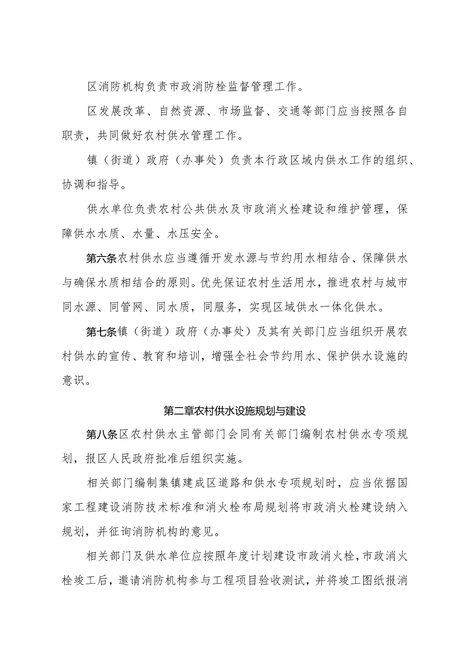 《区政府关于印发淮安区农村供水管理办法的通知》（淮政规〔2023〕3号）.docx_第3页