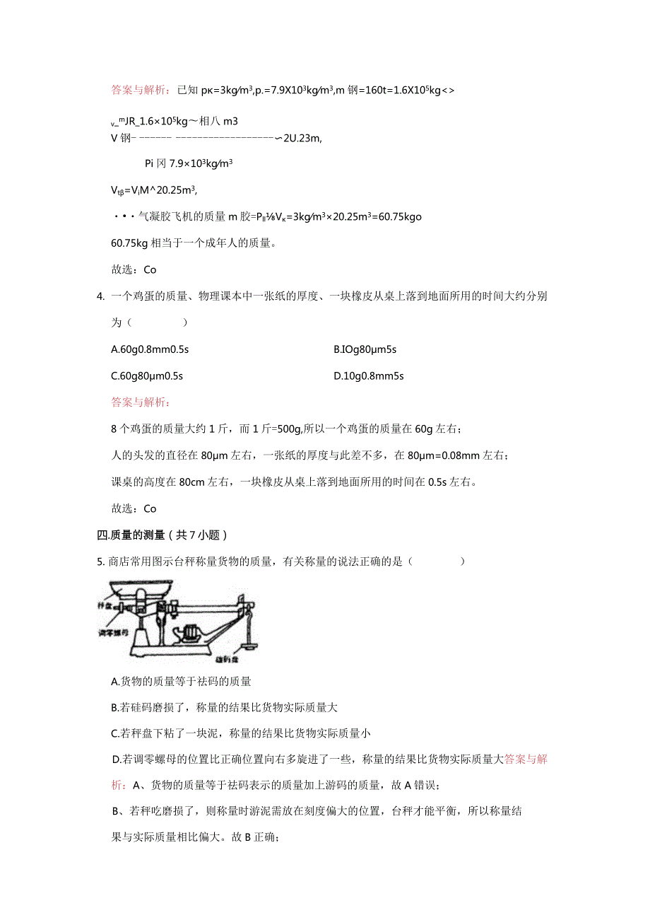 19质量、密度、近视与远视（教师版）.docx_第2页