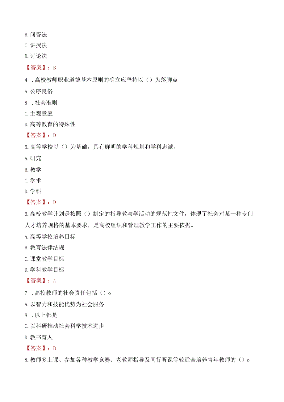 2023年中国民航大学招聘考试真题.docx_第2页