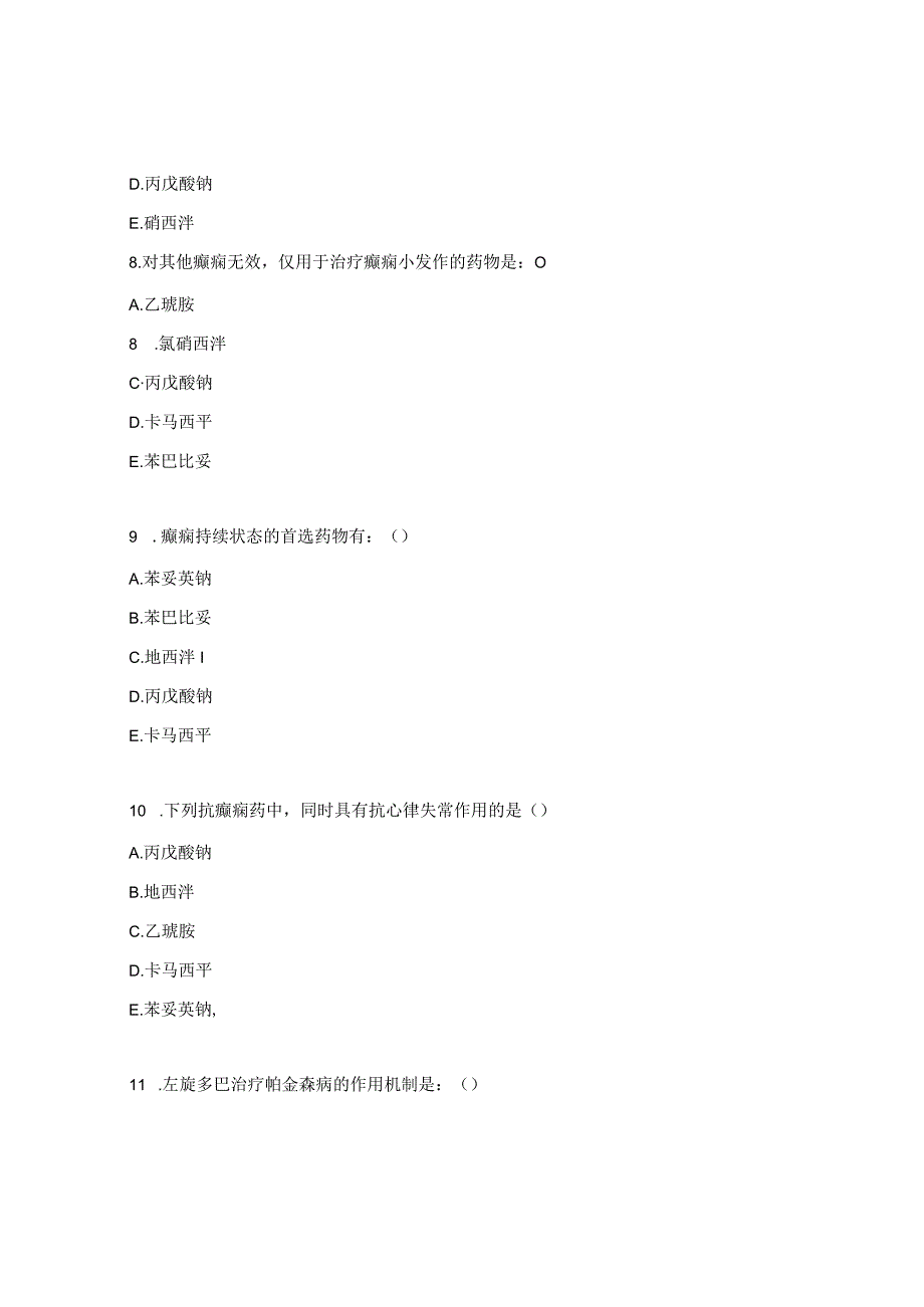 中枢神经系统药理测试题.docx_第3页