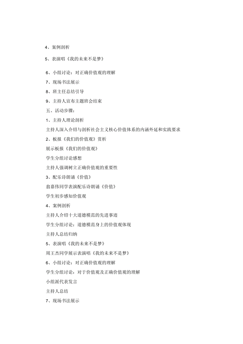 “社会主义核心价值观”主题班会教案.docx_第2页