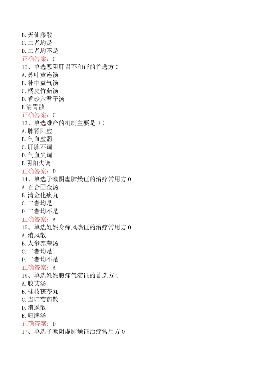 中医妇科学主治医师：妊娠病真题.docx_第3页