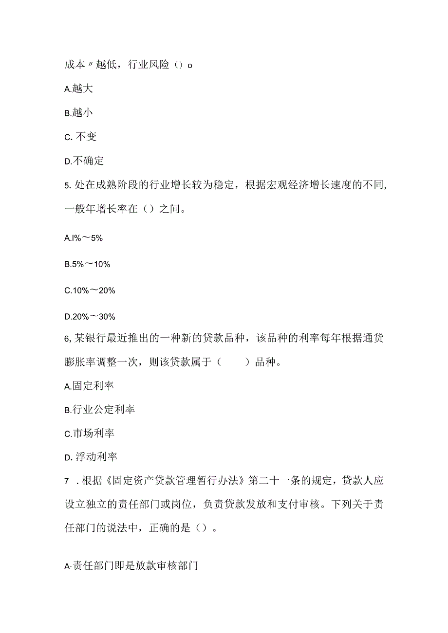 2022上半年初级银行从业资格考试《公司信贷》真题_1.docx_第2页