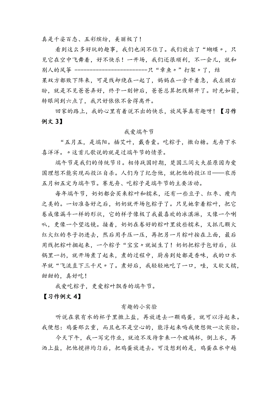 2019年部编版三年级下册习作专项复习.docx_第3页