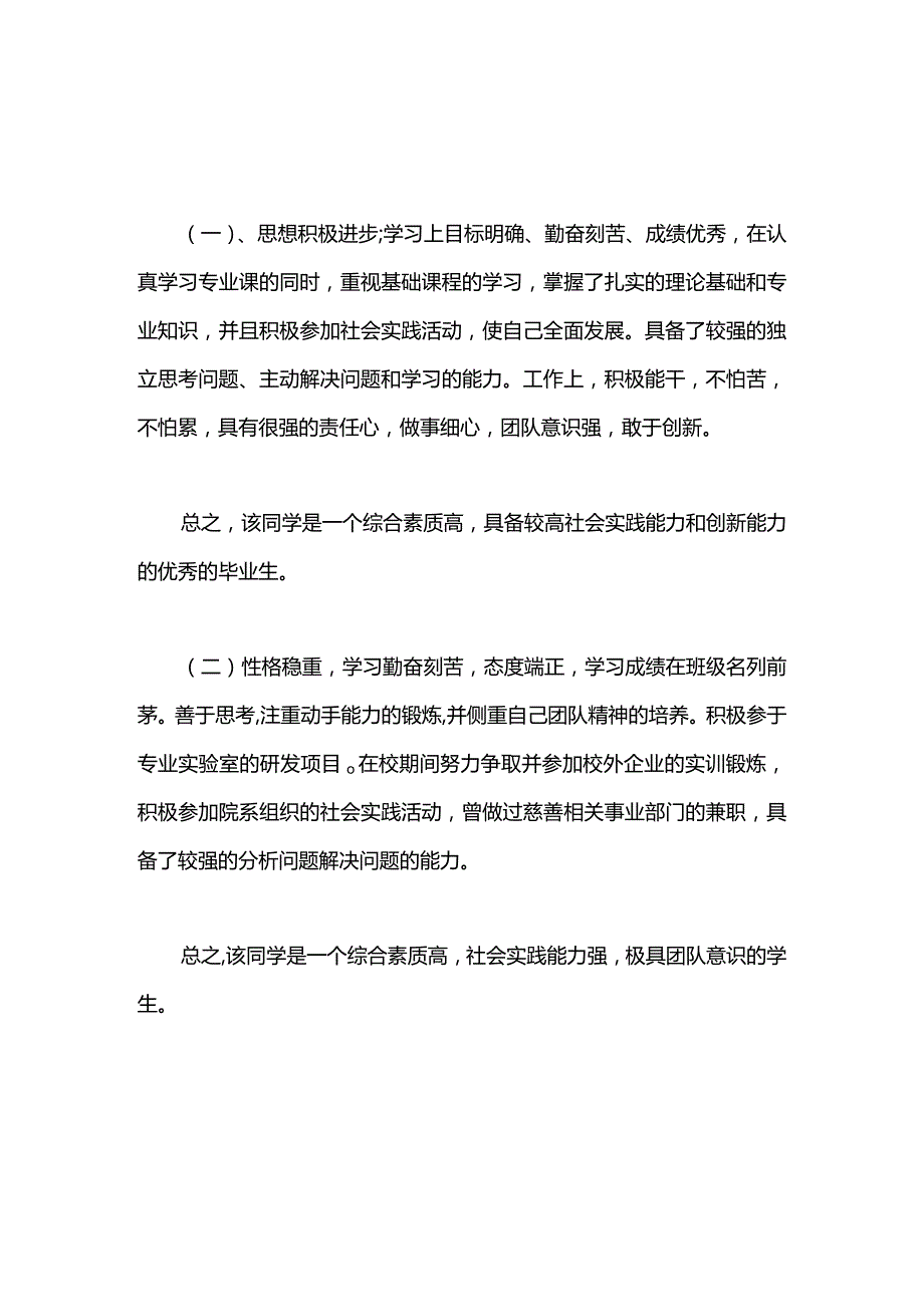 2021学校指导教师评语.docx_第2页