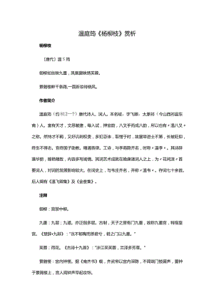 4.3温庭筠《杨柳枝》赏析公开课教案教学设计课件资料.docx