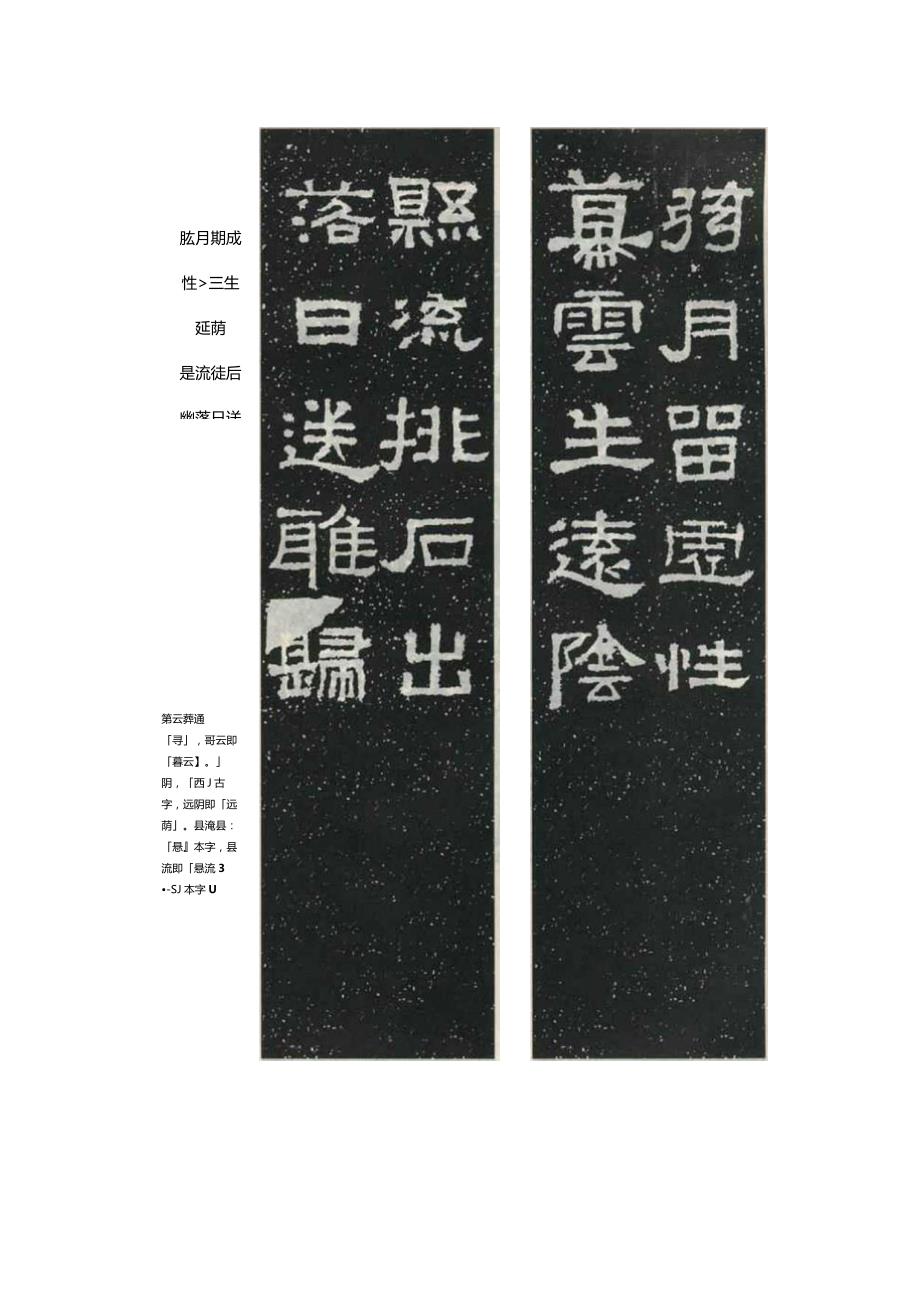 《张迁碑》集字对联50幅.docx_第3页