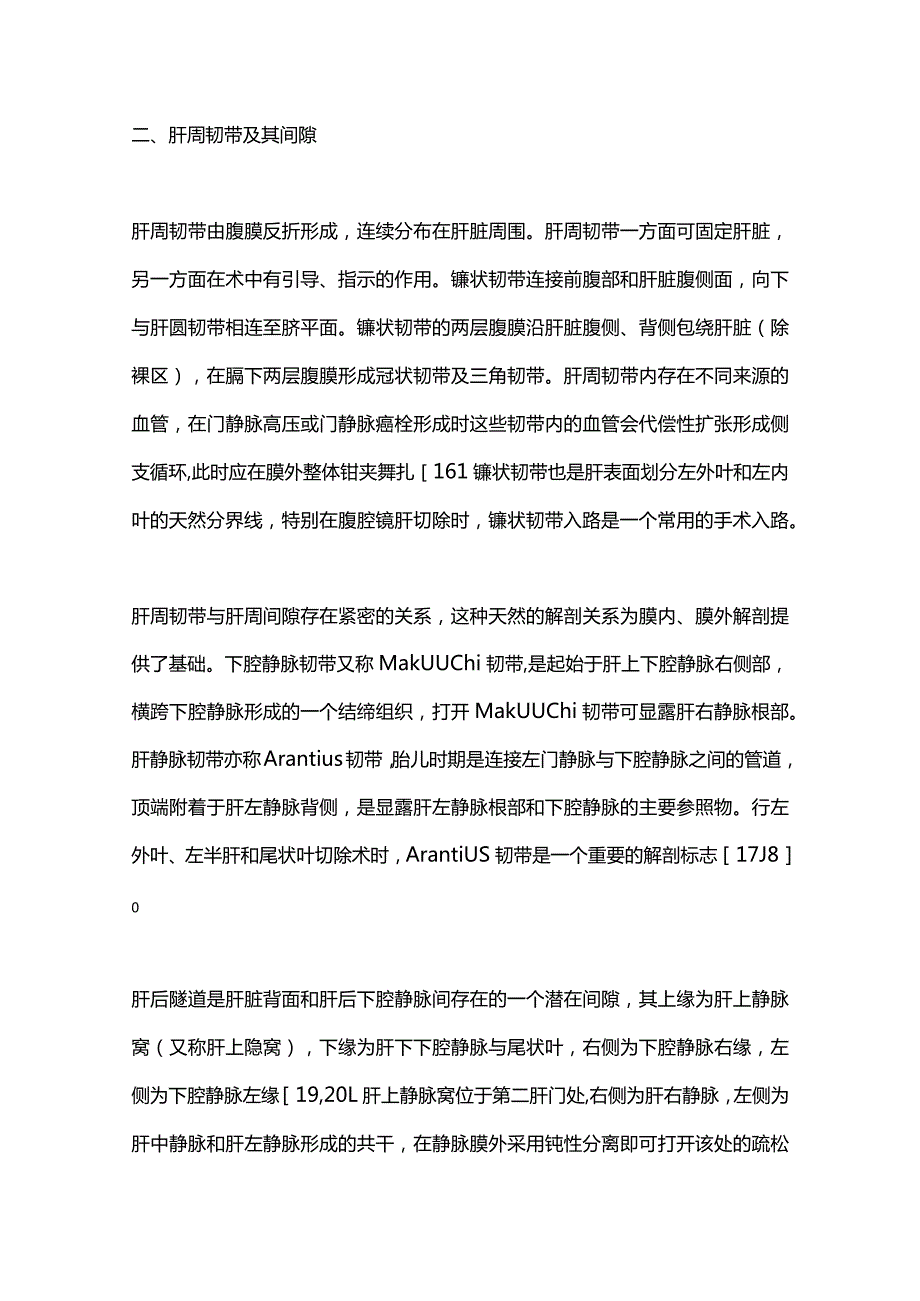 2024膜解剖在肝胆胰脾外科的应用进展和现状.docx_第3页