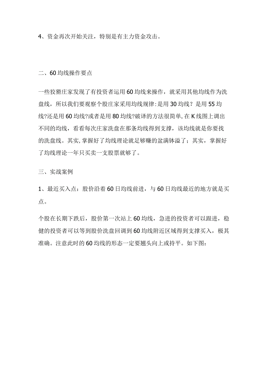 一条均线驰骋股海：60日均线操盘远比MACD强百倍！.docx_第2页