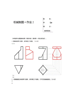 2018年电大机械制图第2次形考任务答案.docx