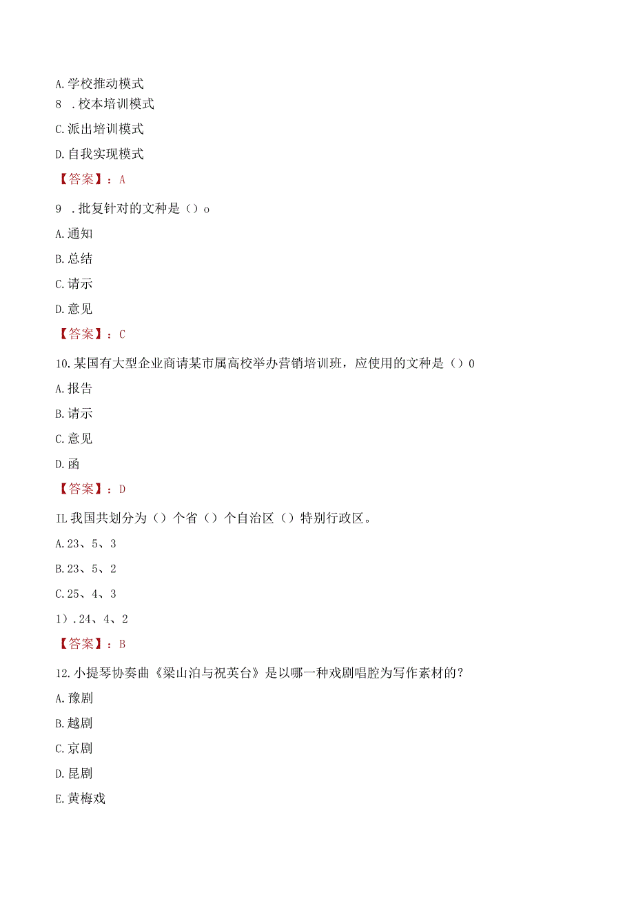 2023年武昌理工学院招聘考试真题.docx_第3页