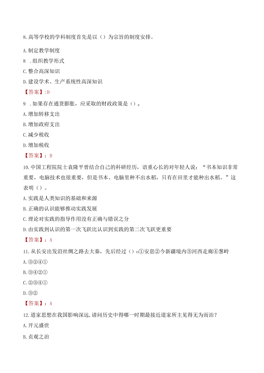 2023年枣庄职业学院招聘考试真题.docx_第3页