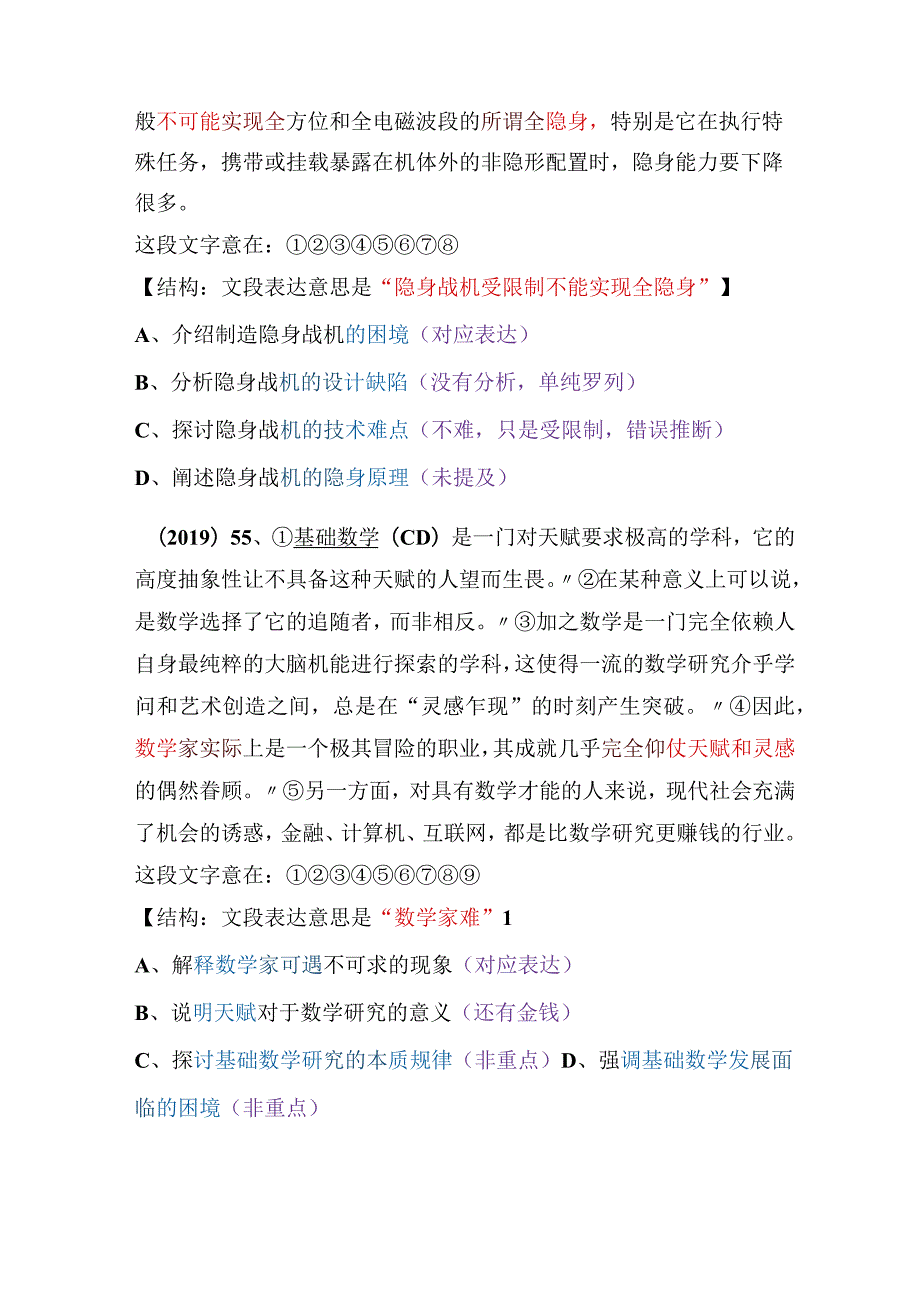 【国考行测真题】8年真题题型总结：中心理解（文字意在）.docx_第2页