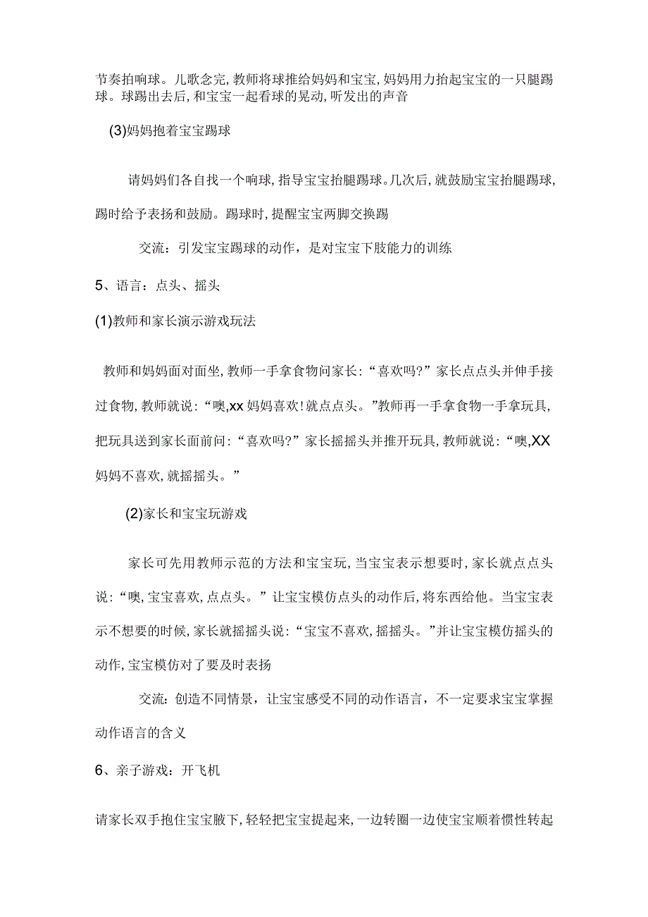 7~9个月亲子教(学）案.docx_第3页