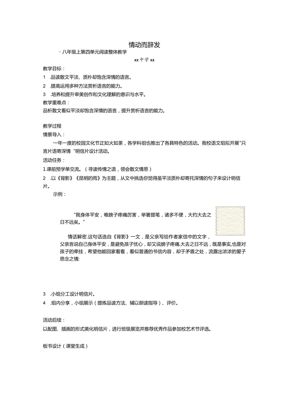 x：情动而辞发（简案）公开课教案课件教学设计资料.docx_第1页