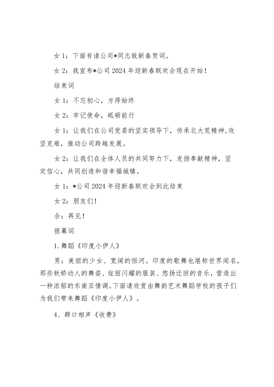 2024年新春联欢会主持词、结束词、报幕词&多向发力推进干部教育培训走深走实.docx_第2页