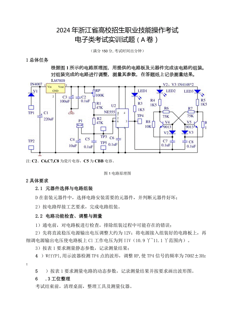 1-2024年电子类操作考试（A卷）公开课教案教学设计课件资料.docx_第1页