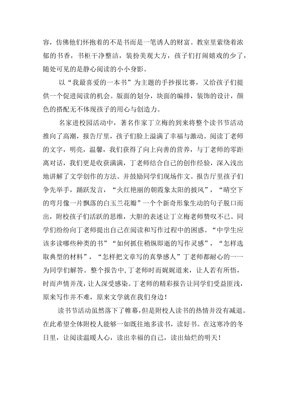 《寒冷冬日书暖人心》国旗下的讲话范文.docx_第2页