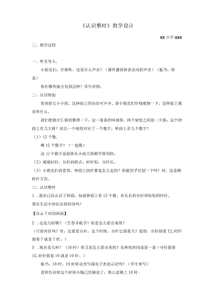 1.认识钟表1公开课教案教学设计课件资料.docx