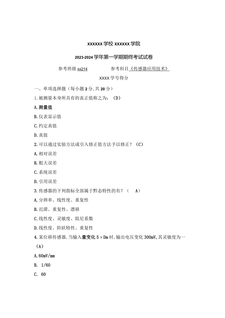 《传感器应用技术》期终试卷B卷答案公开课教案教学设计课件资料.docx_第1页