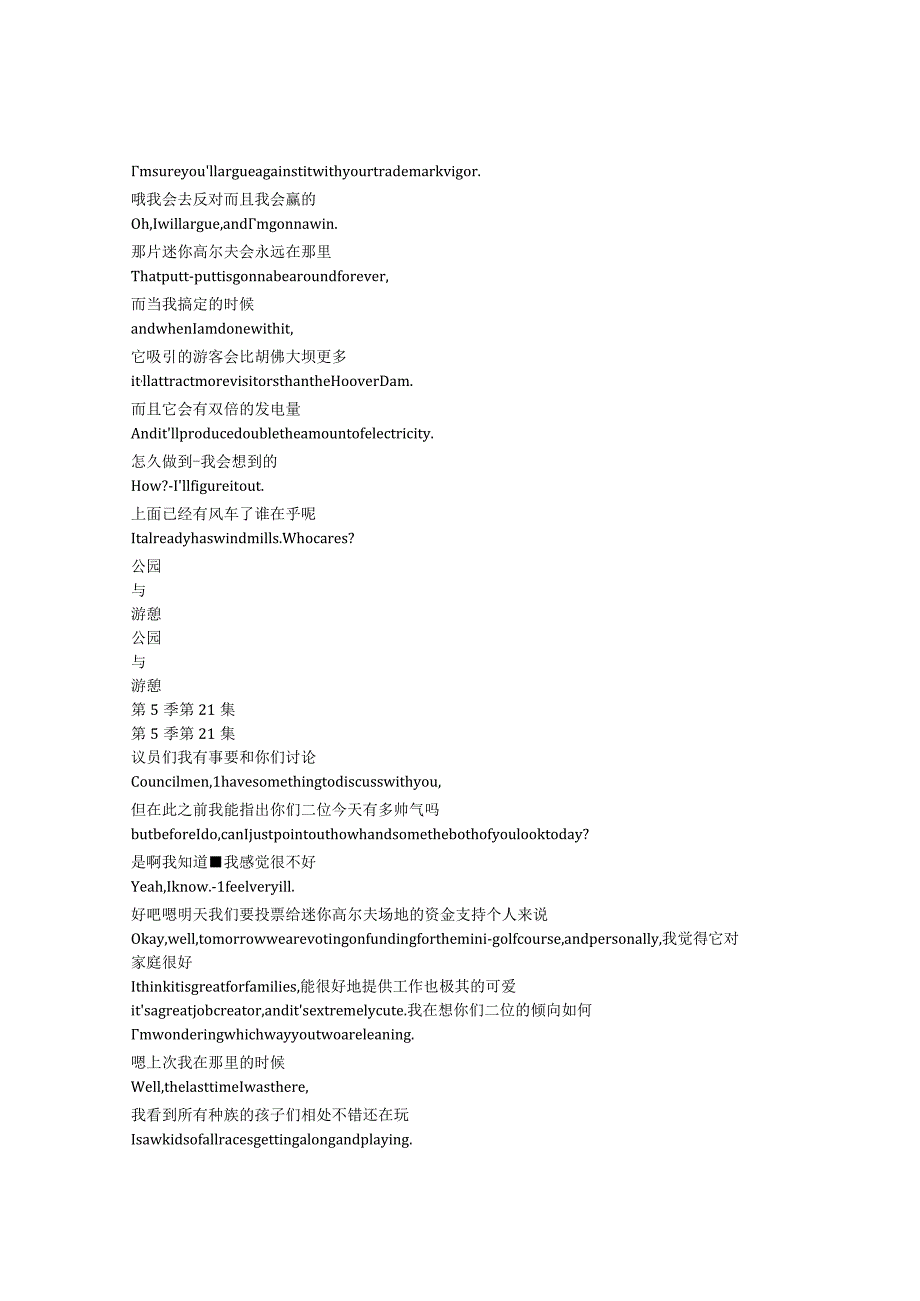 ParksandRecreation《公园与游憩（2009）》第五季第二十一集完整中英文对照剧本.docx_第2页