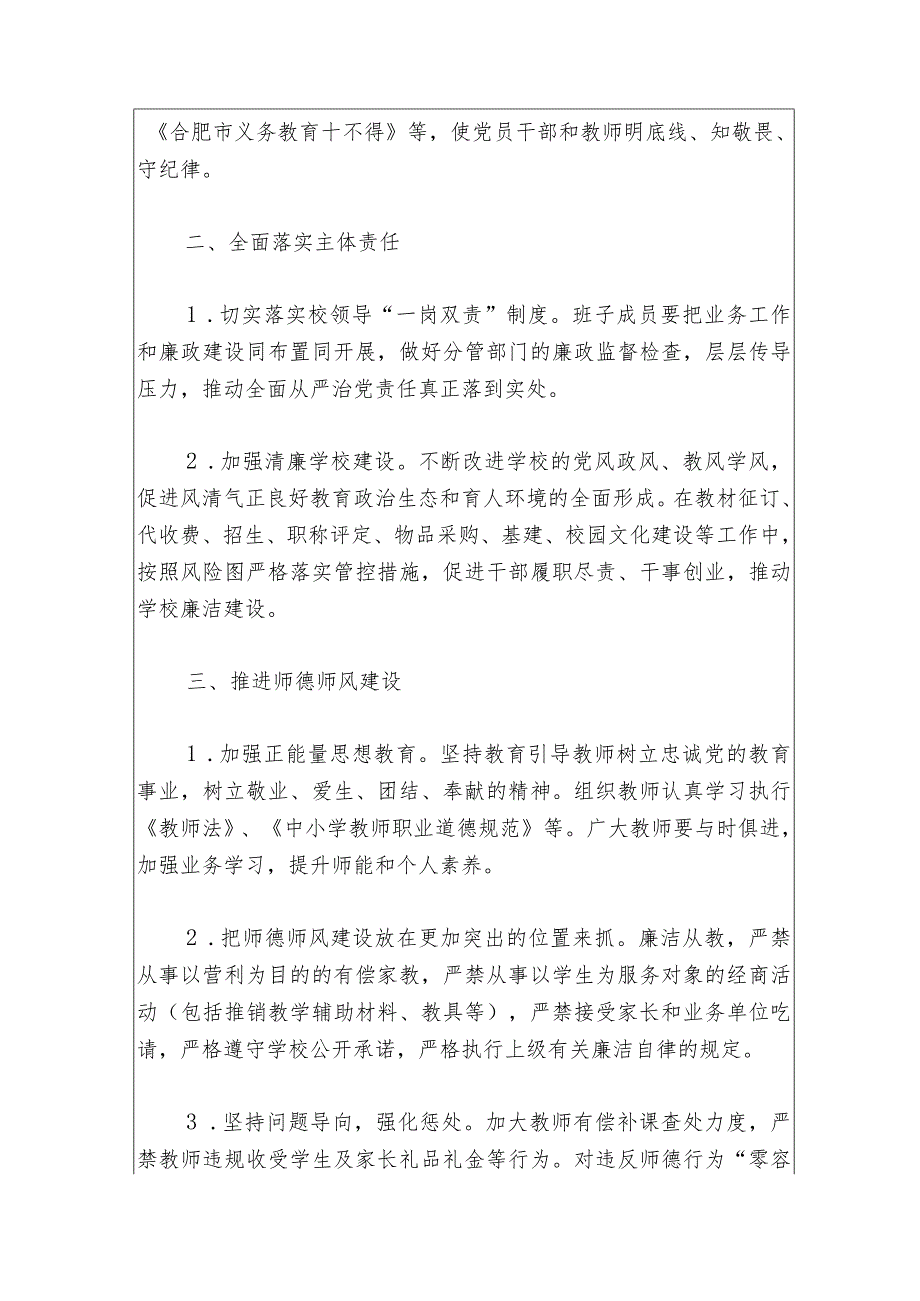 2024中小学党风廉政及师德师风建设工作要点（最新版）.docx_第2页