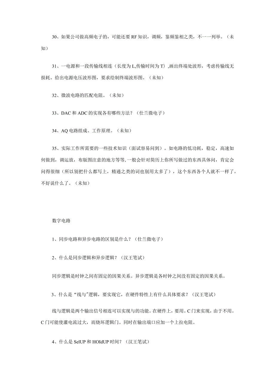 _各大公司电子类招聘题目精选.docx_第3页