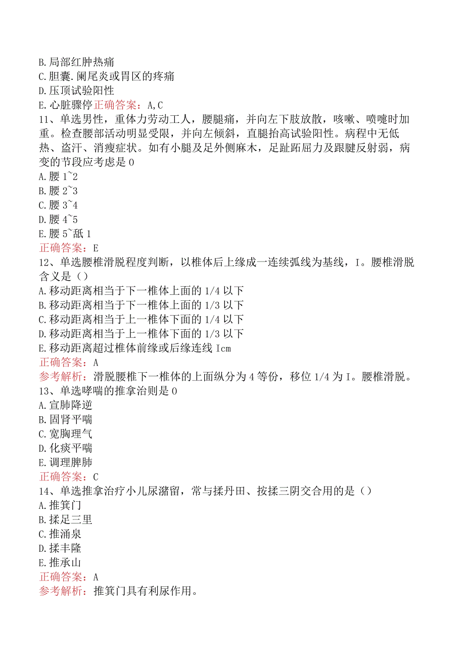 中医推拿(医学高级)：中医推拿专业病种（题库版）.docx_第3页