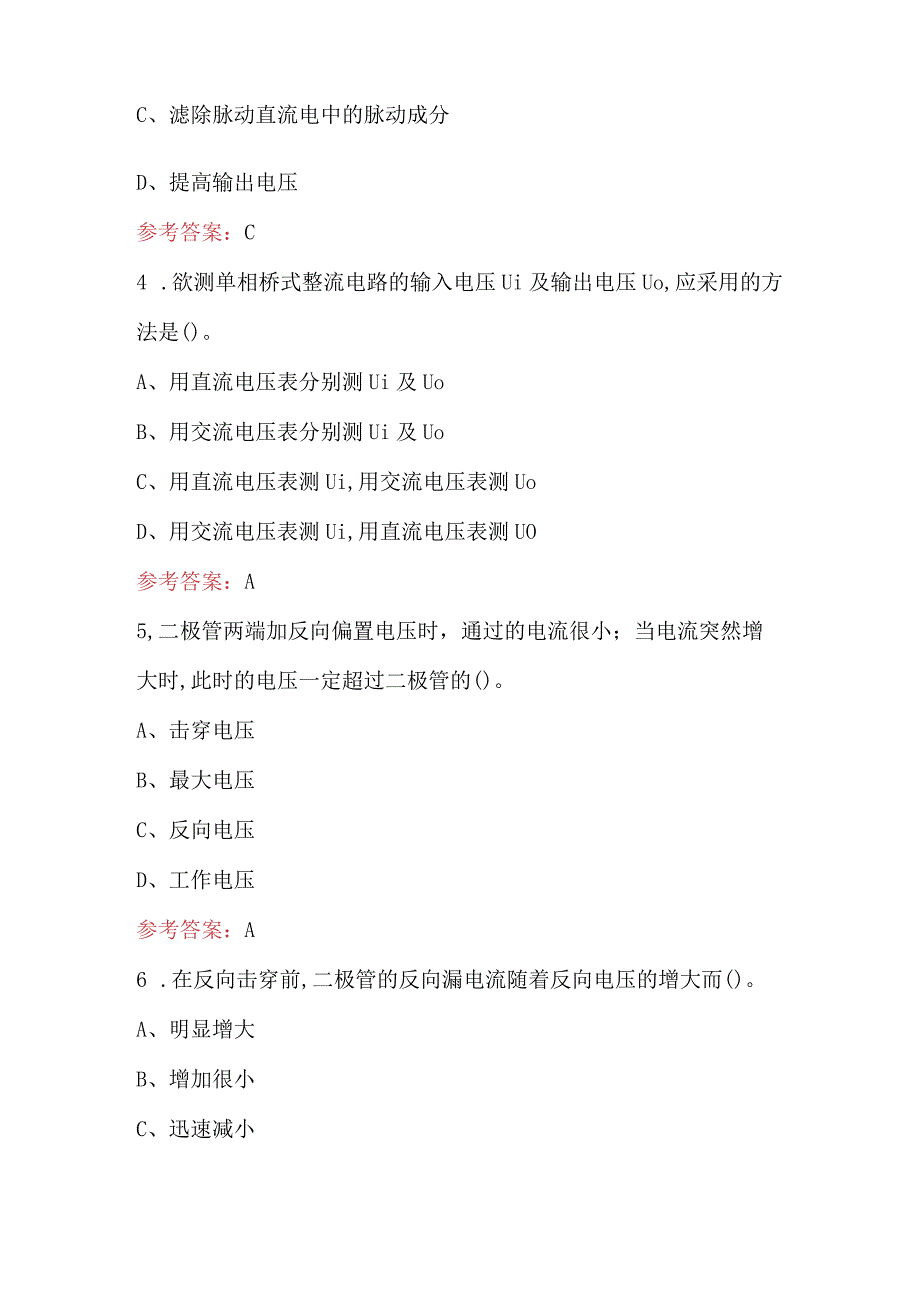 2024年通用电子技术及元器件常识知识考试题库（附答案）.docx_第2页