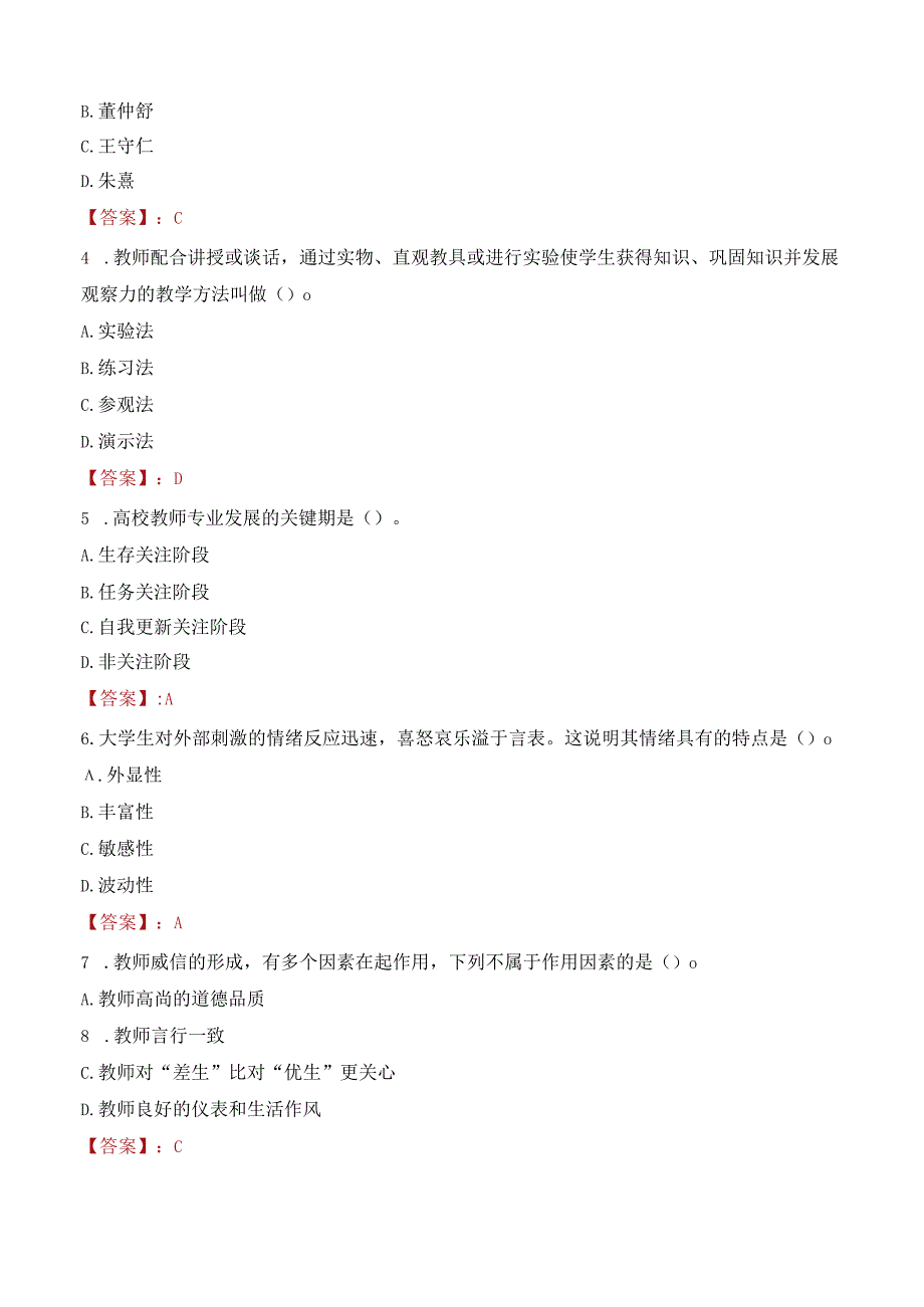 2023年梧州职业学院招聘考试真题.docx_第2页