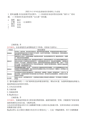 2022年下半年信息系统项目管理师上午试卷.docx