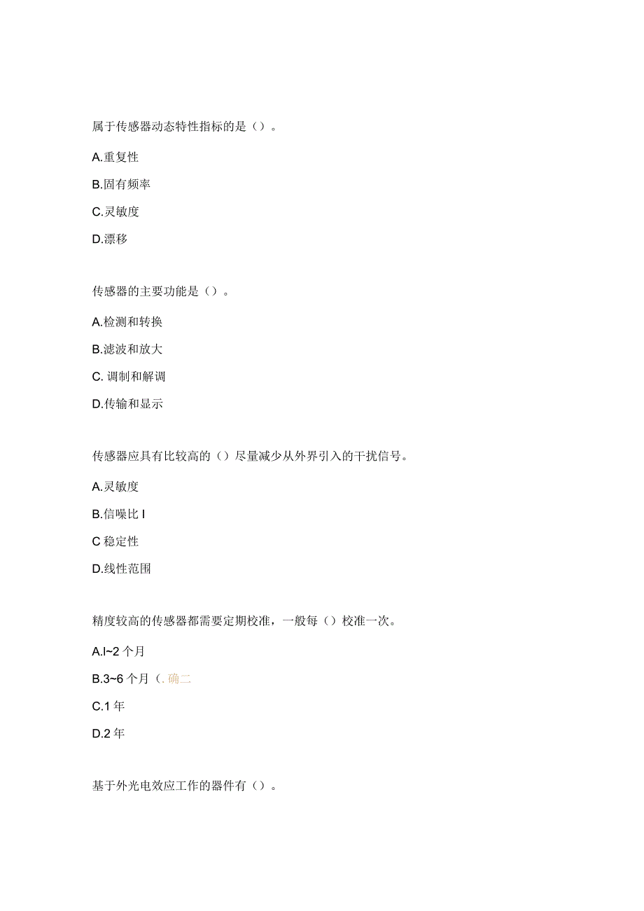 传感器应用技术复习选择题.docx_第2页