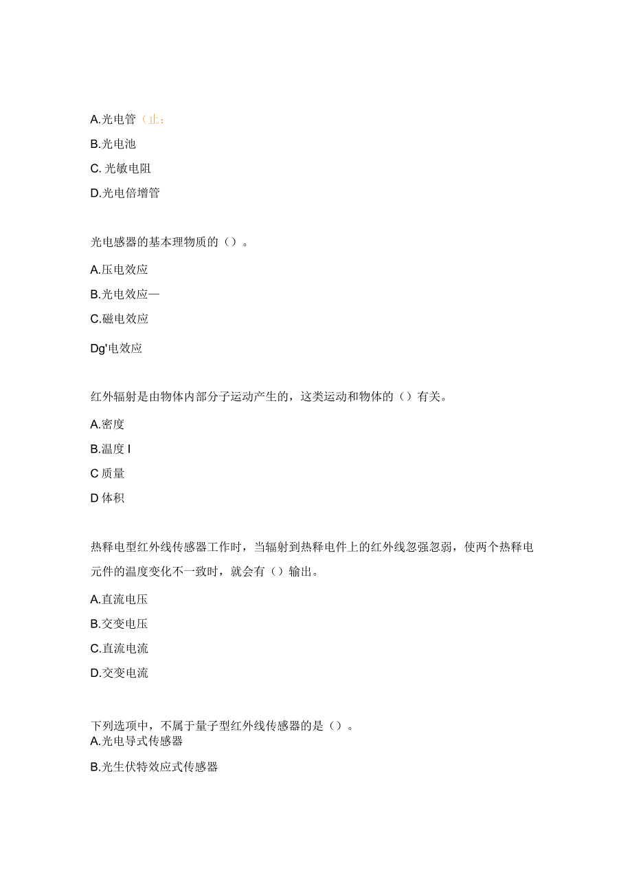 传感器应用技术复习选择题.docx_第3页