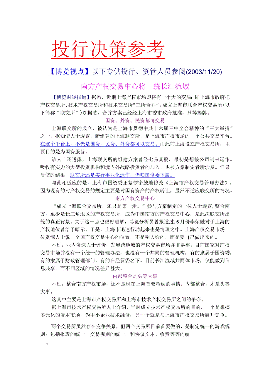 《投行决策参考》11.20.docx_第1页