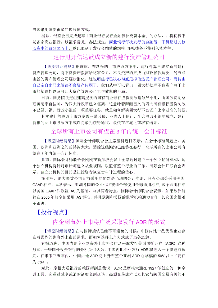 《投行决策参考》11.20.docx_第3页