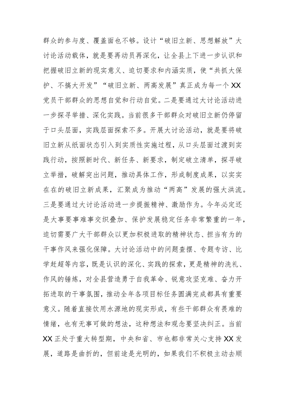 20201006在全县破旧立新思想解放大讨论活动部署会上的讲话.docx_第2页