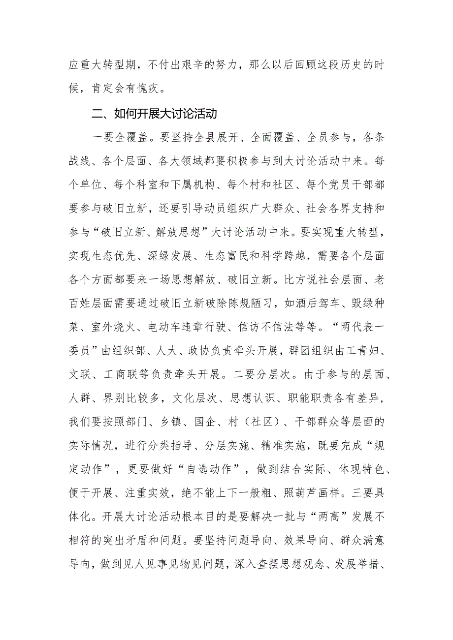 20201006在全县破旧立新思想解放大讨论活动部署会上的讲话.docx_第3页