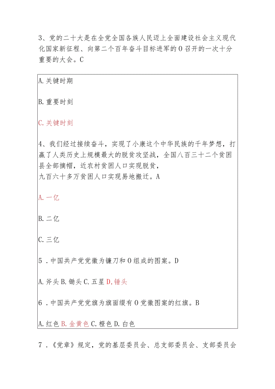 2024入党积极分子发展对象考试题库（含答案）.docx_第2页