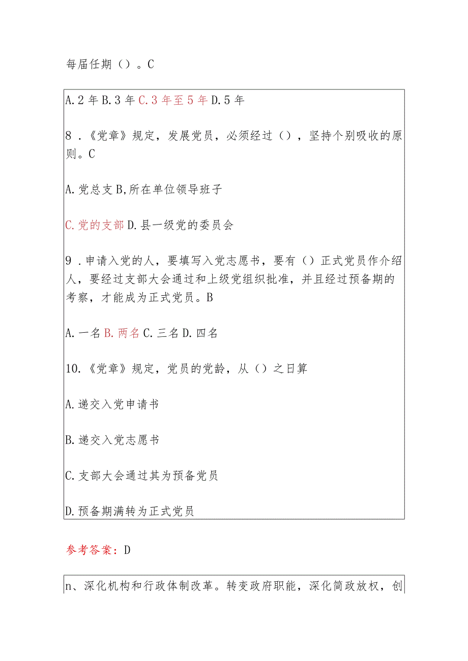 2024入党积极分子发展对象考试题库（含答案）.docx_第3页